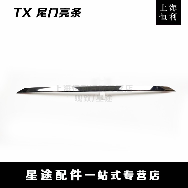 Shanghai Hengli Cherri Star TX TXL Rear Tailgate Bright Strips of Plated Decorative Strips Original Factory Accessories