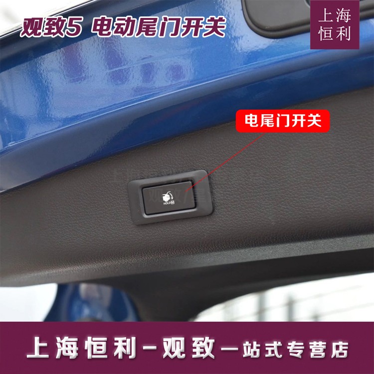 Shanghai Hengli Views 5 5s Electric Tailgate Switch Rear End Box Switch Original Factory Accessories