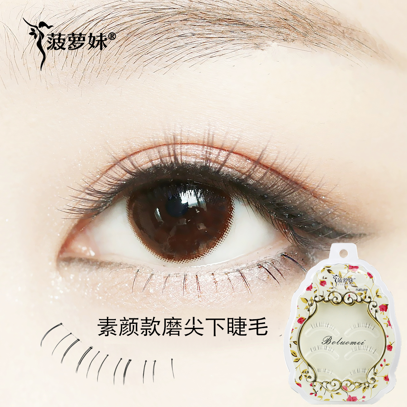 Pineapple Brother-in-law Lower Eyelash Grinding Tips Half-Cut Eyelash No 12 Fine Stalk Soft Realistic Naked Makeup Cute Tubby-Taobao