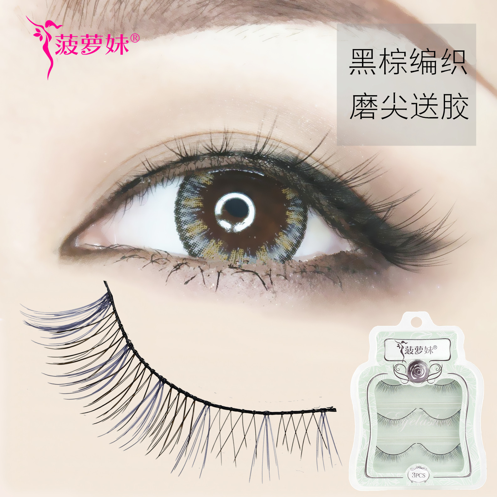 Pineapple girl light, air, natural makeup, false eyelashes, 3 pairs of sharpened black-brown braided eye tails, lengthened and realistic