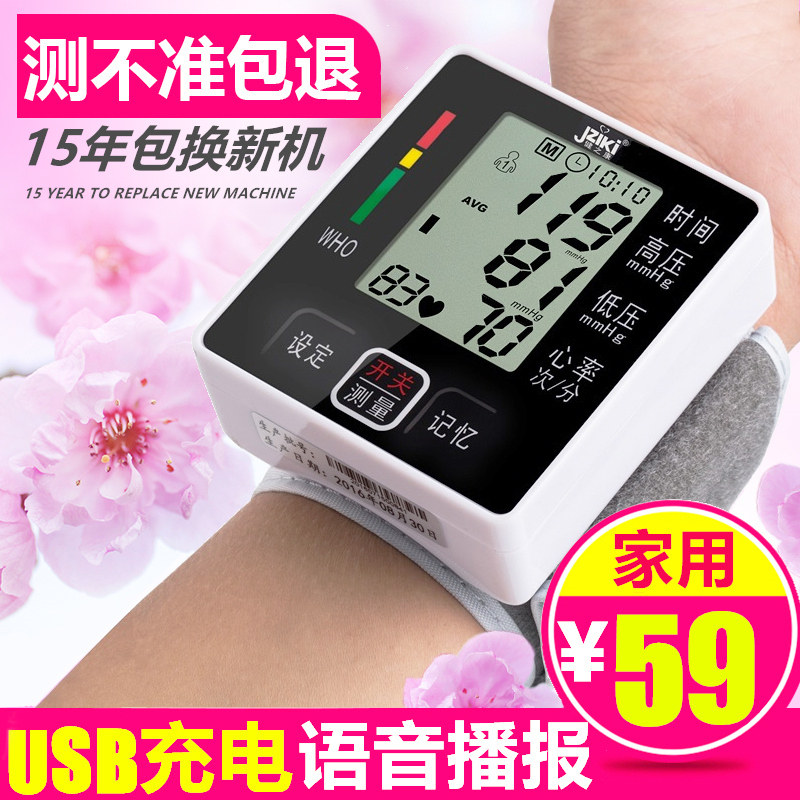 Jianzhikang voice measurement electronic household automatic high-precision wrist blood pressure meter measuring table Instrument charging