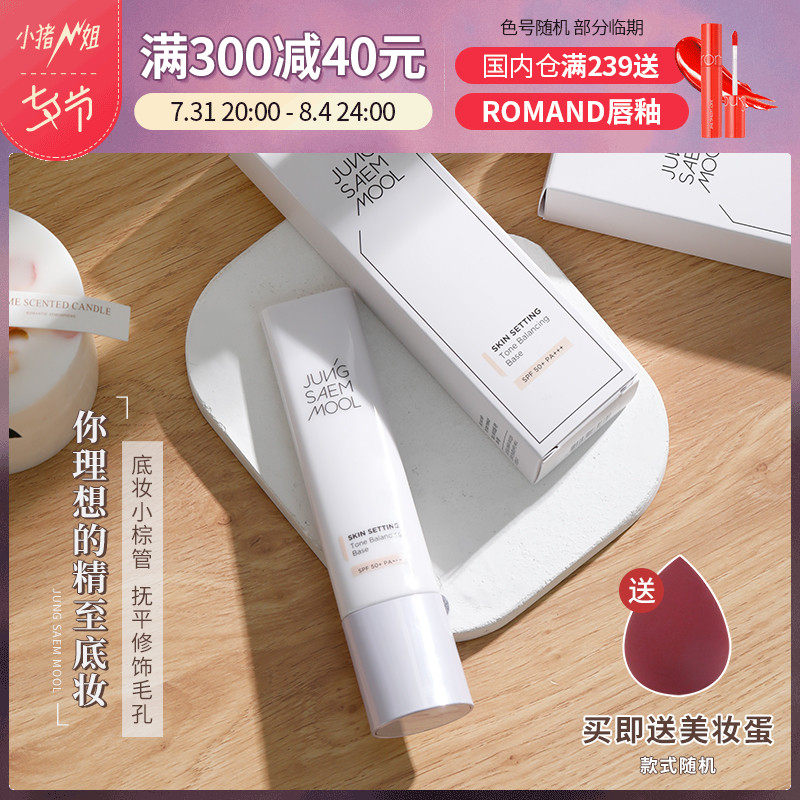 Piggy Sister Zheng Xuan Jasmine Insulation Cream Makeup Front Milk Flawless three-in-one UV-resistant Nine
