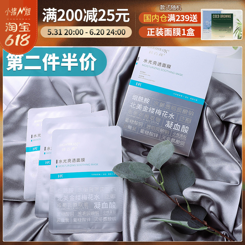 Piggy Sister Yoon 100 Yan water bright overdraft mask meat mask nourishing and moisturizing 5 pieces of clothing