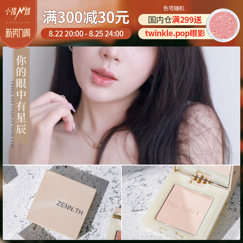 Piggy Sister ZENN TH MONOCHROME EYE SHADOW MATT LIGHT PEARLESCENT EARTH COLOR SPARKLING PINK LIGHT PINK LIGHT PINK