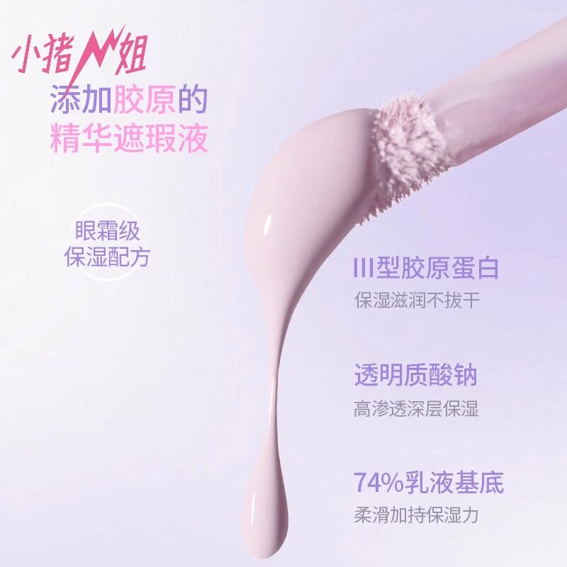 🌟小猪姐姐Girlscrush提亮遮瑕液🌟 - 完美遮瑕,焕亮肌肤-遮瑕-淘宝好物网