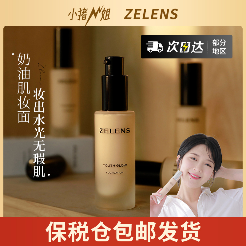 (Bonded warehouse) Sister Pig New Edition Zelens Solar Liquid Shell Fluffy Cream Muscle Thin Naked Makeup 30ml