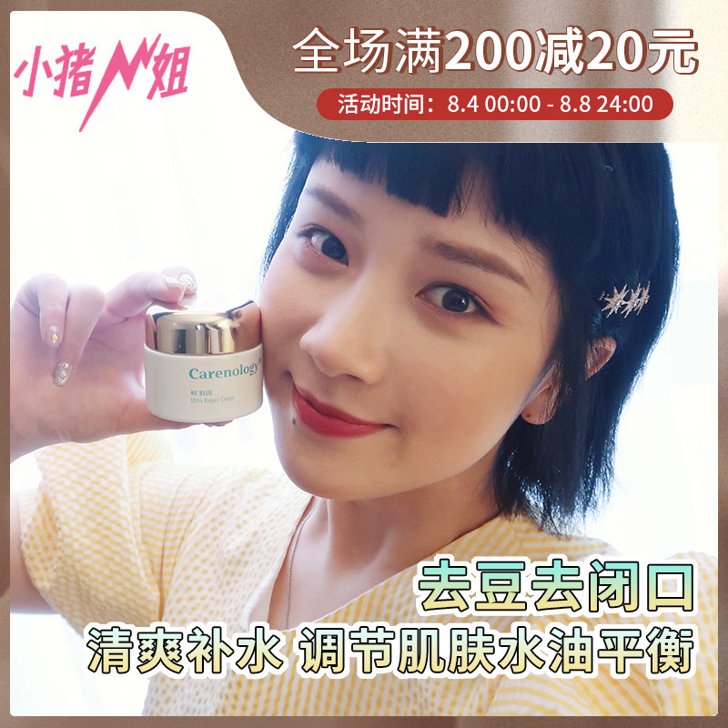 Pig Sister Korea Kona Blue Carenology95 Moisturizing Moisturizing Cream 50ml