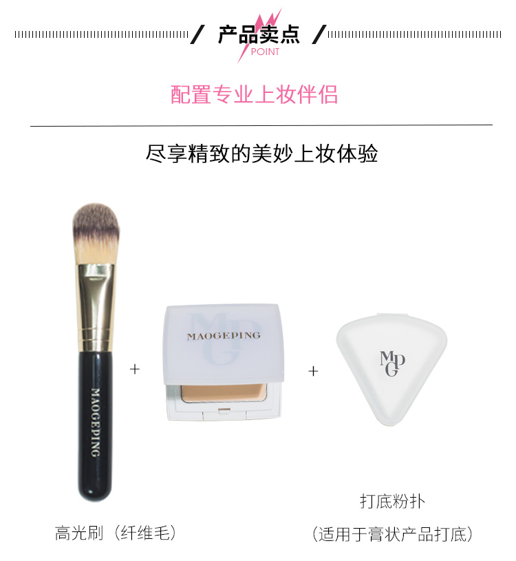 Heo chị! Mao Geping / MGPING ánh sáng và bóng nhựa cao bột kem nhỏ gọn ba mảnh bột ướt ba chiều kem highlight