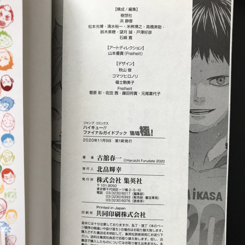 现货塑封日版排球少年ハイキュー 最终指南公式书排球極