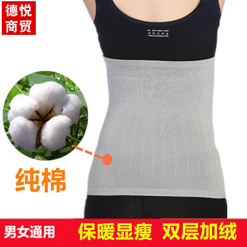 Deyue waist protection belt to protect stomach warm men and women air-conditioning house maternity thin section waist protection warm palace warm stomach breathable cold protection