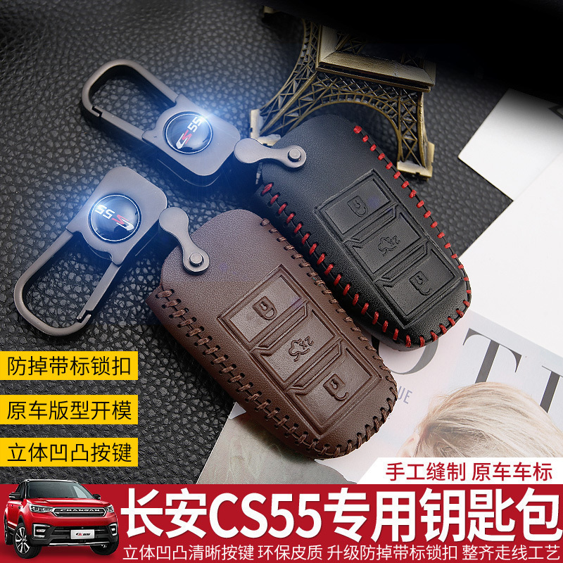 Car Yi decoration is suitable for changan cs55 key case cs55 special key case protective cover cs55 car decoration modification