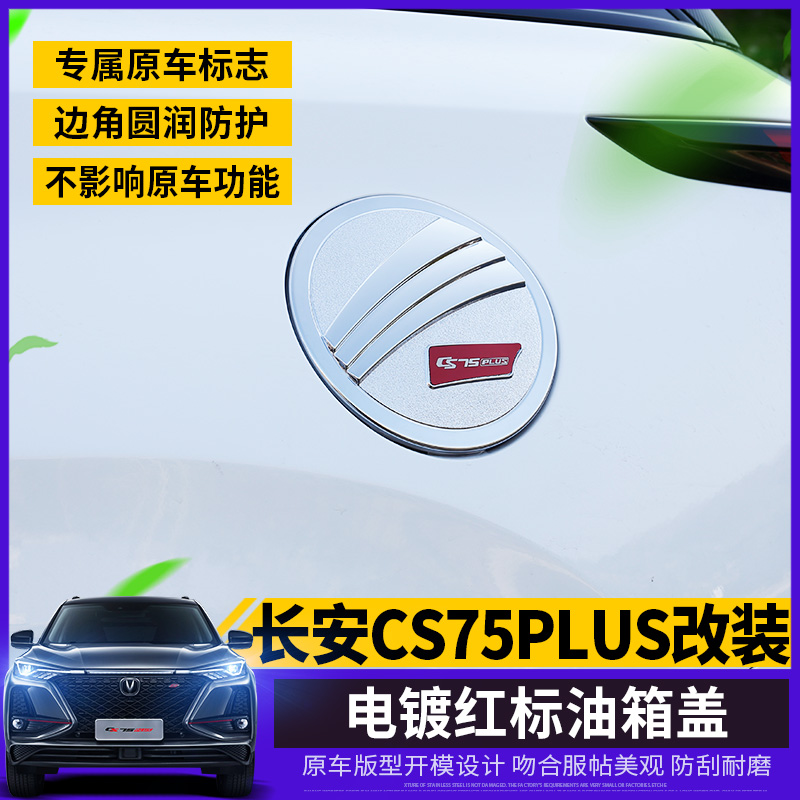 Suitable for 2020 length An CS75plus oil case lid post retrofit letterbox lid to protect stainless steel carbon fiber sequin