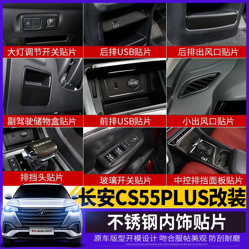 Suitable for Changan CS55plus stainless steel interior patch gear head carbon fiber glass switch sequin gear frame