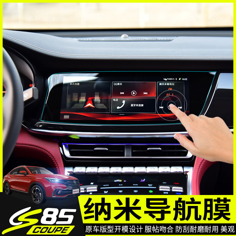 Car Shine is suitable for Chang'an CS85 Navigation Membrane Steel Film Screen Protection HD Film Special Nano Cling Film
