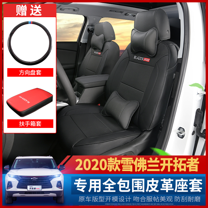 Suitable for 2020 Chevrolet pioneers All Surround sitting cover Retrofit All Season Universal Leather Seat Cover