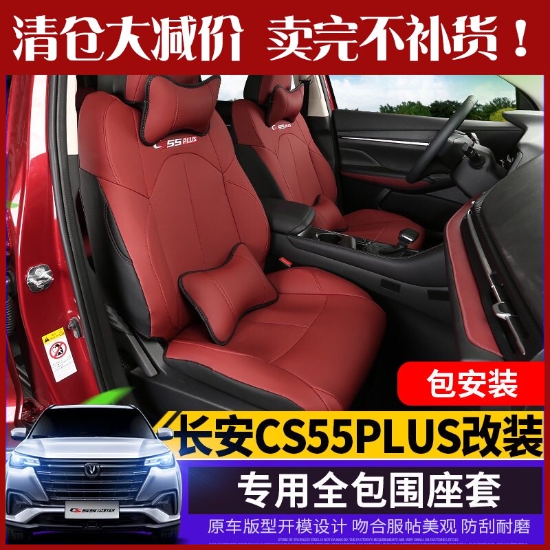 Suitable for 2020 Changan cs55plus special cushion full surround?Cushions New CS55 modified seat cover