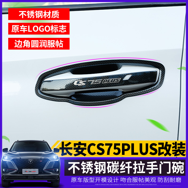 Suitable for 2020 Chang'an CS75plus Handle Door Bowl Bright Sheet Stainless Steel Door Handle Lid Patch Decoration Sticker