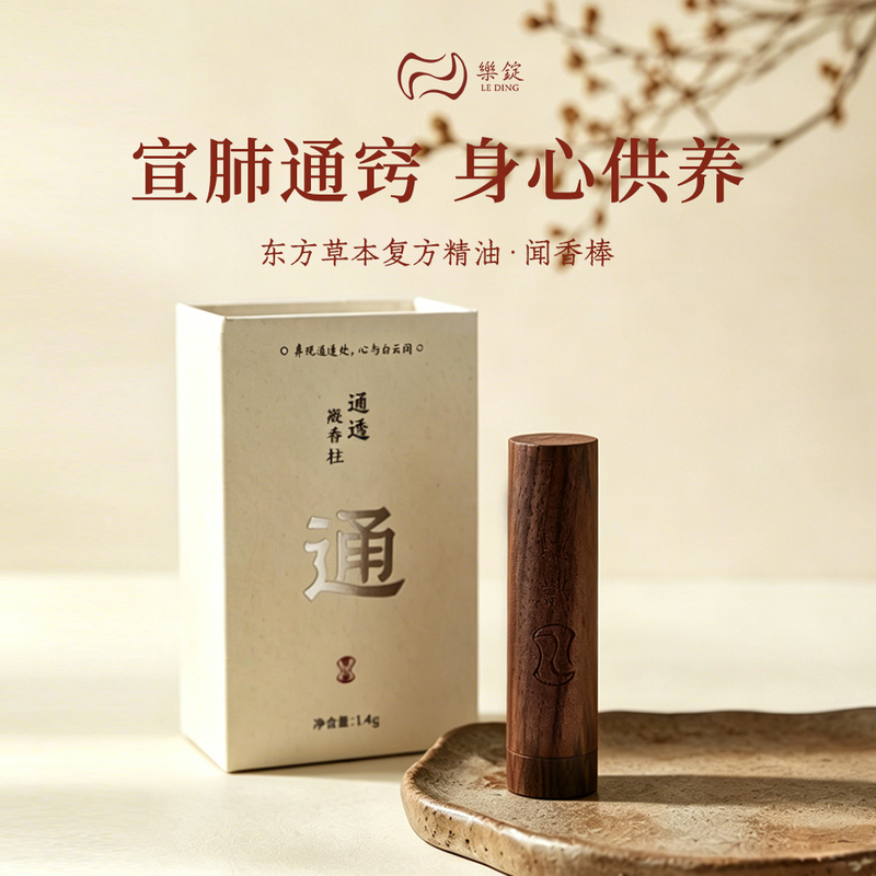 【Le Rong】Oriental Herbal Compound Essential Oil Aroma Stick for Refreshing and Preventing Dizziness, Natural Essential Oil Aromatherapy Nasal Inhaler
