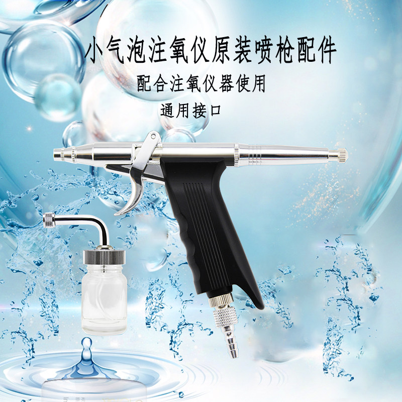 Omega small bubble oxygen injection instrument household water oxygen meter spray gun water replenishment instrument nozzle facial spray beauty small spray gun