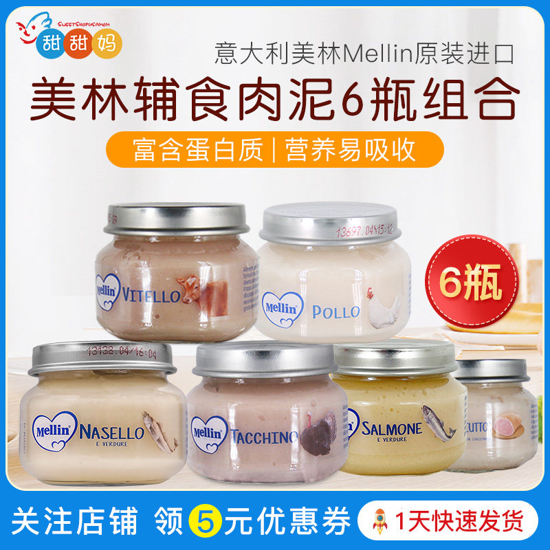 Italian imported baby covets MELLIN Merrill Lynch pork ham beef mud Nutritional Meat Clay 80g-6 Livefit-Taobao