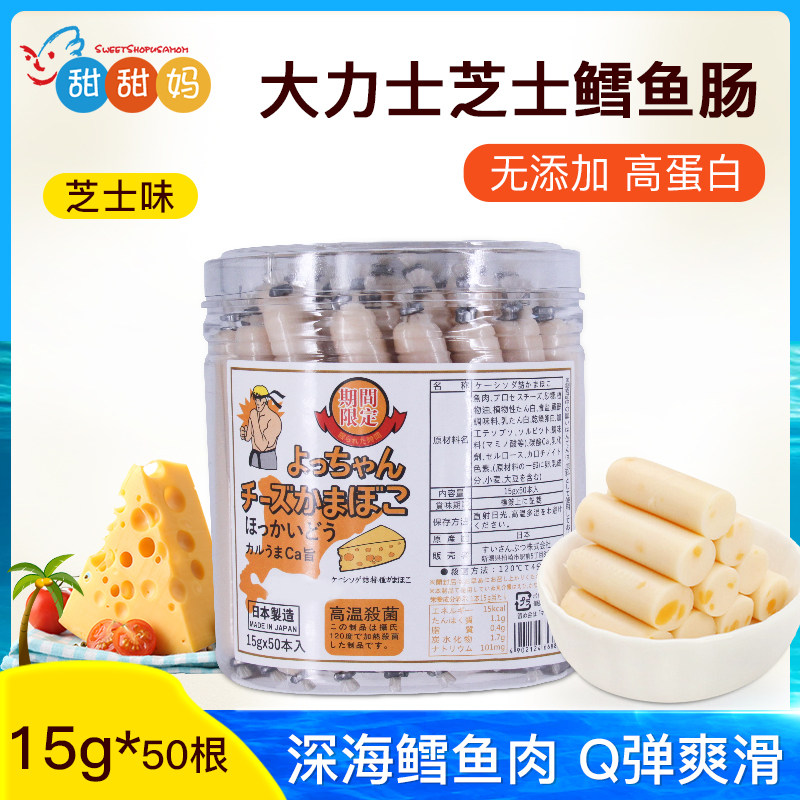 Imported from Japan Hercules cheese fish sausage baby snack complementary cheese cod sausage 14g * 50 barrels