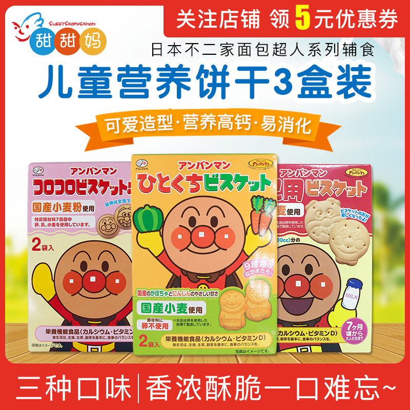 Japan's Fujiya Anpanman Biscuits Vegetable Milk Nutrition High Calcium Molar Baby Children's Baby Snacks July