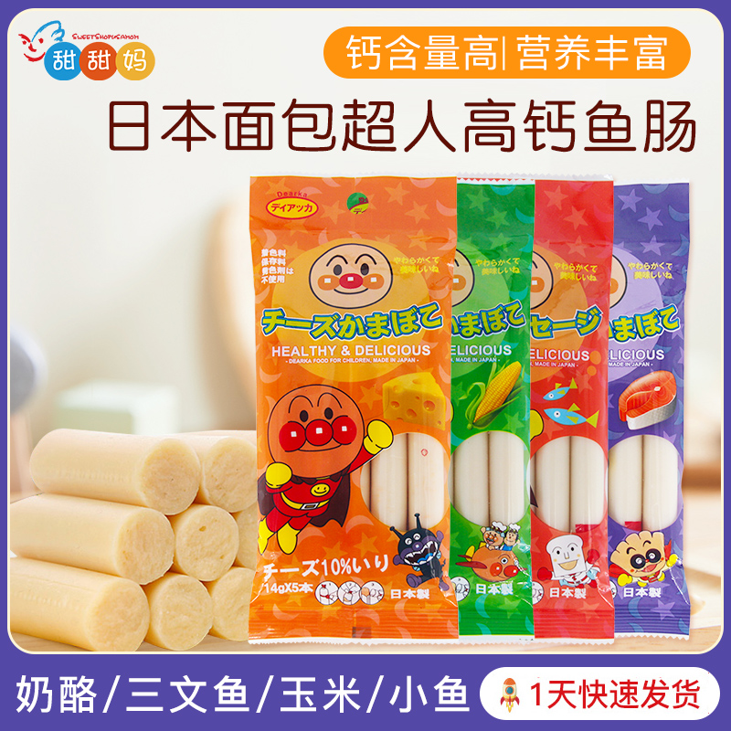 Japanese Original Dress Bread Superman Shrimp Meat Fish Sausage High Calcium High Protein Shrimp Meat Sausage Baby Deputy Food 5 Bagged