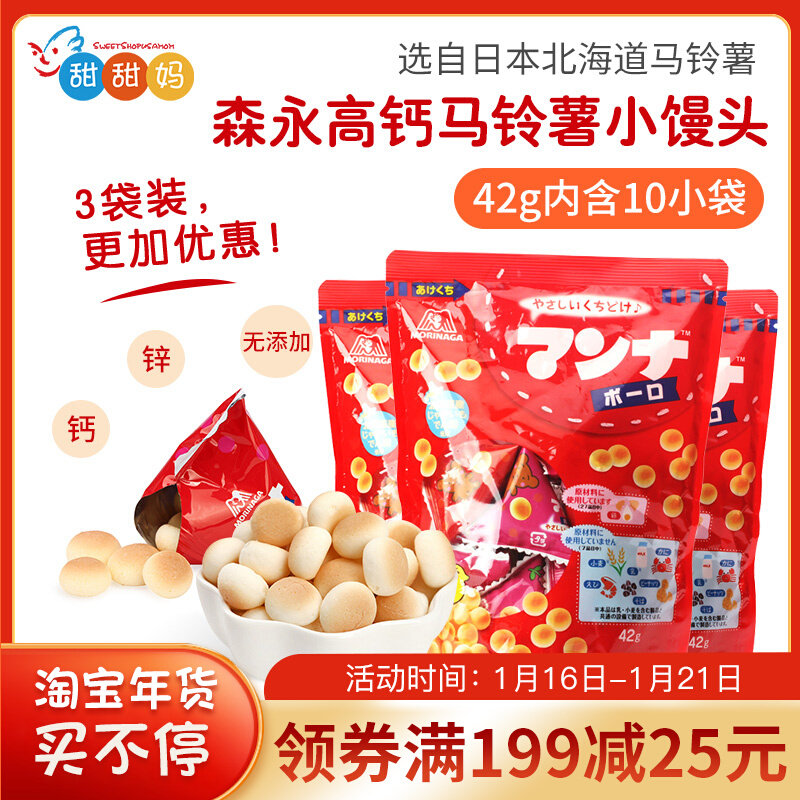 Japanese Morinaga Baby Steamed Bun High Calcium Pumpkin Potato Bobo Biscuit Mouth Baby Snack Three Packs