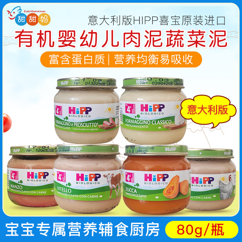 Итальянская версия детского мясного пюре HIPP HIPP organic, овощного пюре, пюре для прикорма с сыром, 80 г Апрель+ Изображение 1