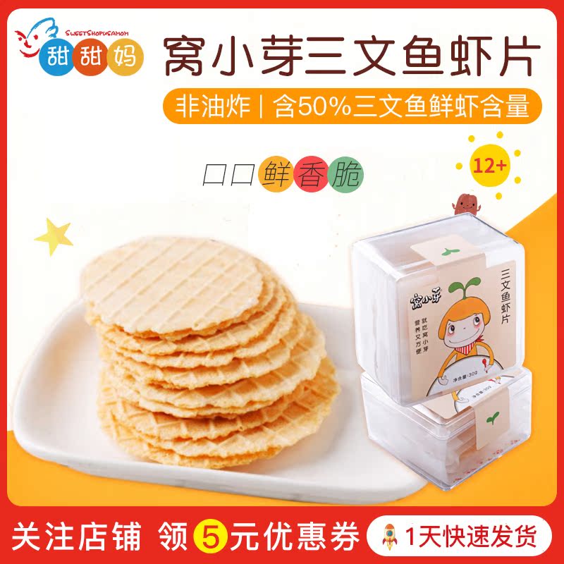 Nest small bud salmon baby shrimp slice snack cookies children's shrimp cake no added snacks send baby recipes 4 boxes