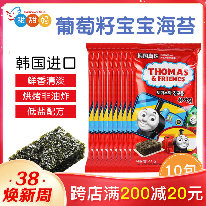 Korean original Thomas Little Train Baby Snacks Grape Seed Baby Seaweed 2 1g*10 pack
