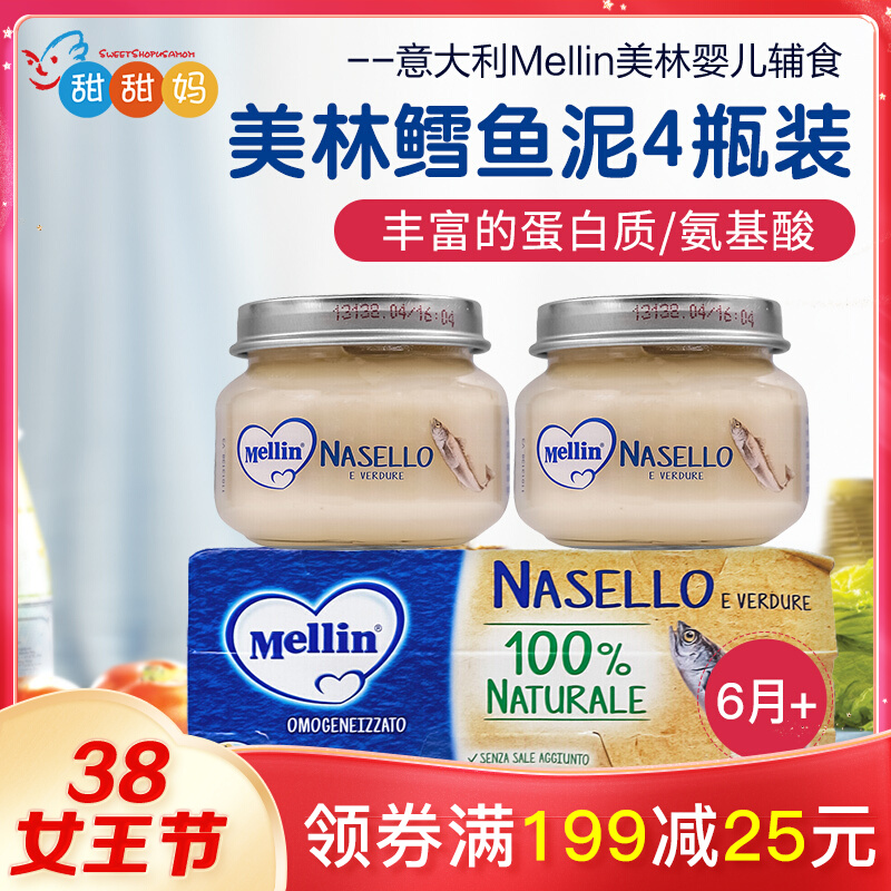 Italy import mellin merrill lynch baby supplement baby meat puree deep sea cod puree June + 80g * 4 bottles