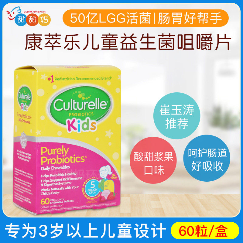 Date Special) American Culturelle Kangcuile Probiotics 60 Tablets Children's Fruit Flavored LGG Chewable Tablets