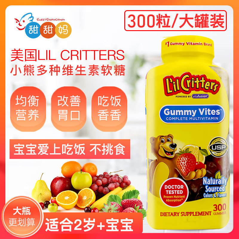 American imported lil critters bear baby multivitamin gummy fish oil calcium sugar children VC
