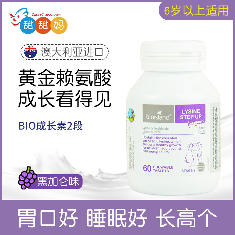 BioIsland gold vegan child adolescent ex-amine acid growth high vegetarian 2 paragraphs 60 grain Australia imported amino acids