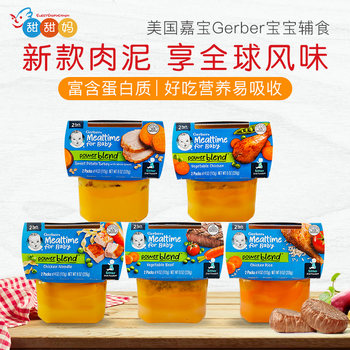 American gerber baby fruit puree chicken beef puree vegetable puree nutritional food for infants and young children 6 months+