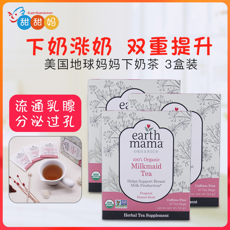 American Earth Mom Lower Milk Tea Milk Tea Cream Soup Breastfeeding for breast milk Milk Reminder Breast Milk 3 Box Bottling-Taobao