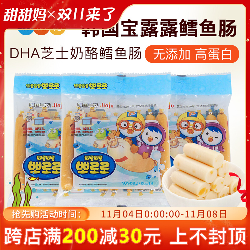 Korean Treasure Snore Snore Bao Dew baby DHA Cheese cheese Cheese Cod Intestines Young Children Baby snacks complementary food 3 Packaging-Taobao