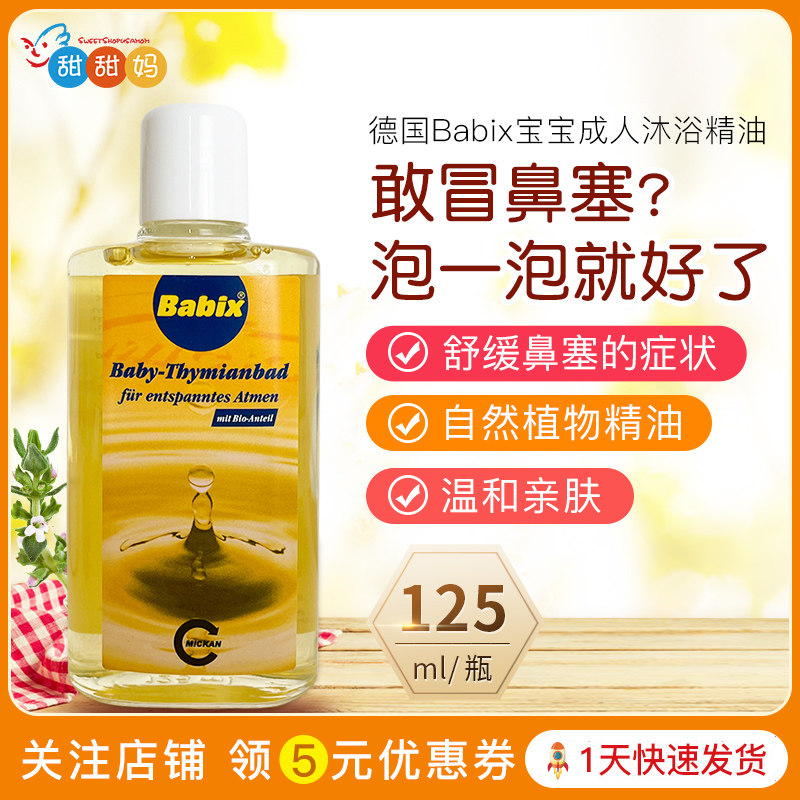 German Babix Thyme Plant Essential Oil Relieves Cough Nasal Sese Body Lotion Bath bath Bath Essential Oils 125ml-Taobao
