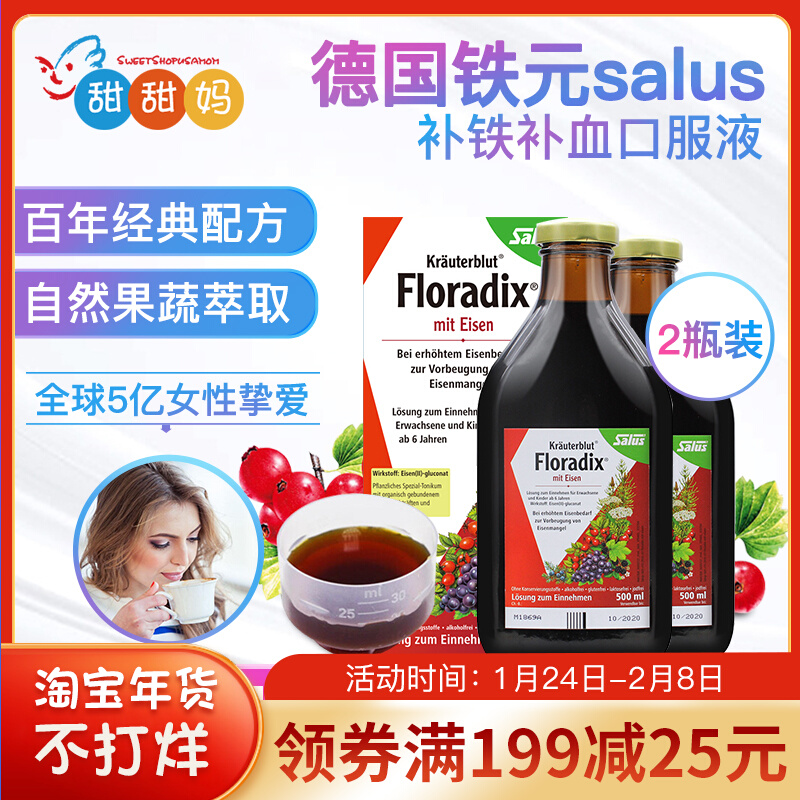 Iron element salus German red version Floradix woman pregnant anemia iron tonic blood tonic blood elderly 500ml *2