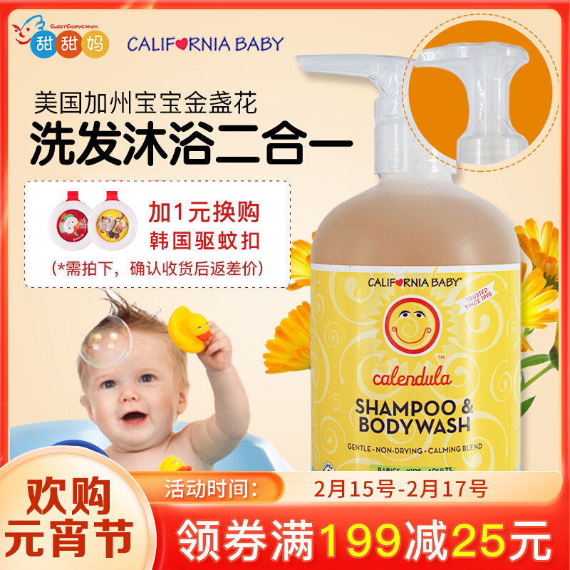 US version imported California baby moisturizing calendula baby prickly hair shampoo shower gel 2 in 562ml