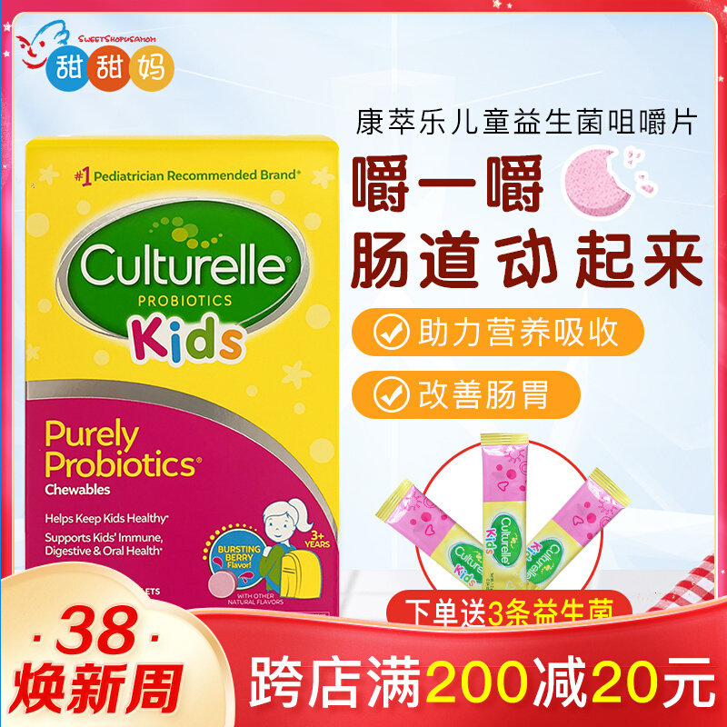American imported Culturelle Kanzyl childhood chewing chip digestion digestion