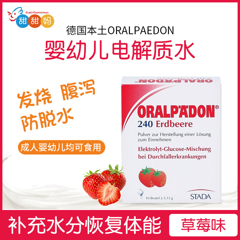 Germany's native ORALPAEDON baby baby electrolyte water drink children's rehydration salt solution strawberry banana