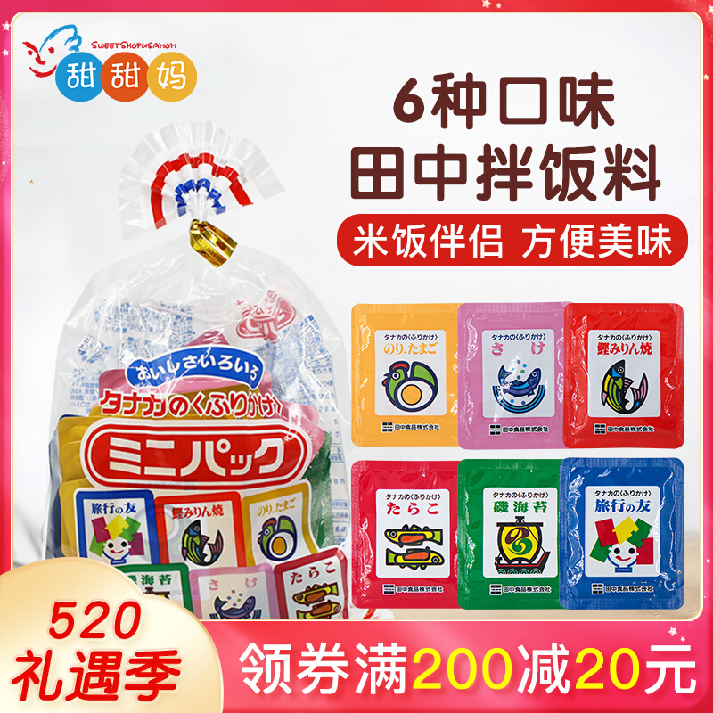 Japanese imported fields for children mixed with meals for 6 flavors Baby high calcium Nutritional Mix Rice Seasoned food 30 Bag