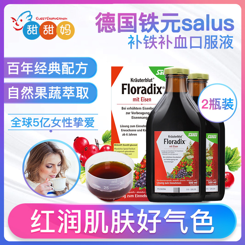 Iron element salus Germany red version Floradix woman pregnancy anemia iron supplement Qi blood elderly 500ml*2