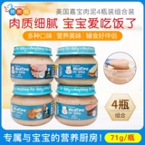 Американский Гербер Гарбао Мясовый грязь 2 детские дети с добавлением грязи, ветчины, курицы, говяжьей индейки Mud 4 банки