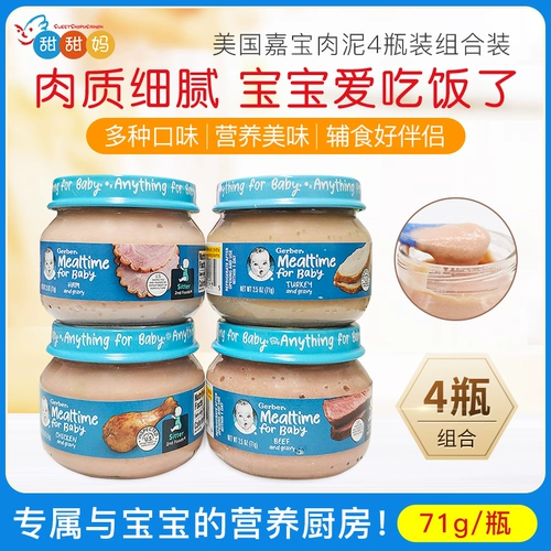 Американский Гербер Гарбао Мясовый грязь 2 детские дети с добавлением грязи, ветчины, курицы, говяжьей индейки Mud 4 банки