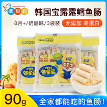 Korean Pororo Cheese Cod Fish Intestines Childrens Snacks Fish Intestines Baby Nutritional Food Supplement 9 sticks*10g 3 bags