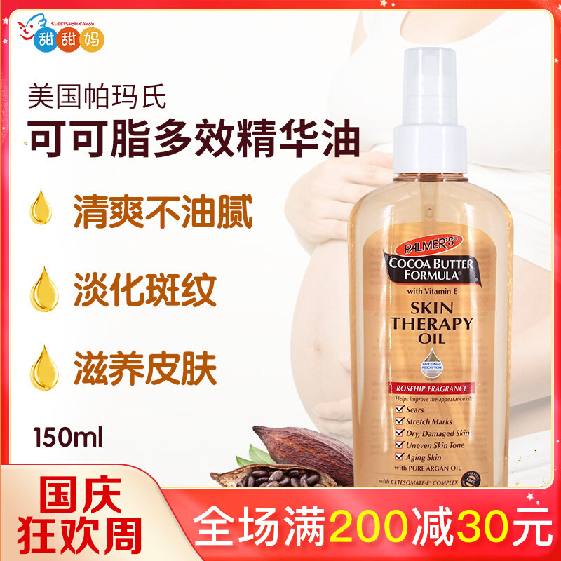 Palmers Palmers stretch mark massage repair cocoa butter multi-effect essence oil 150ml
