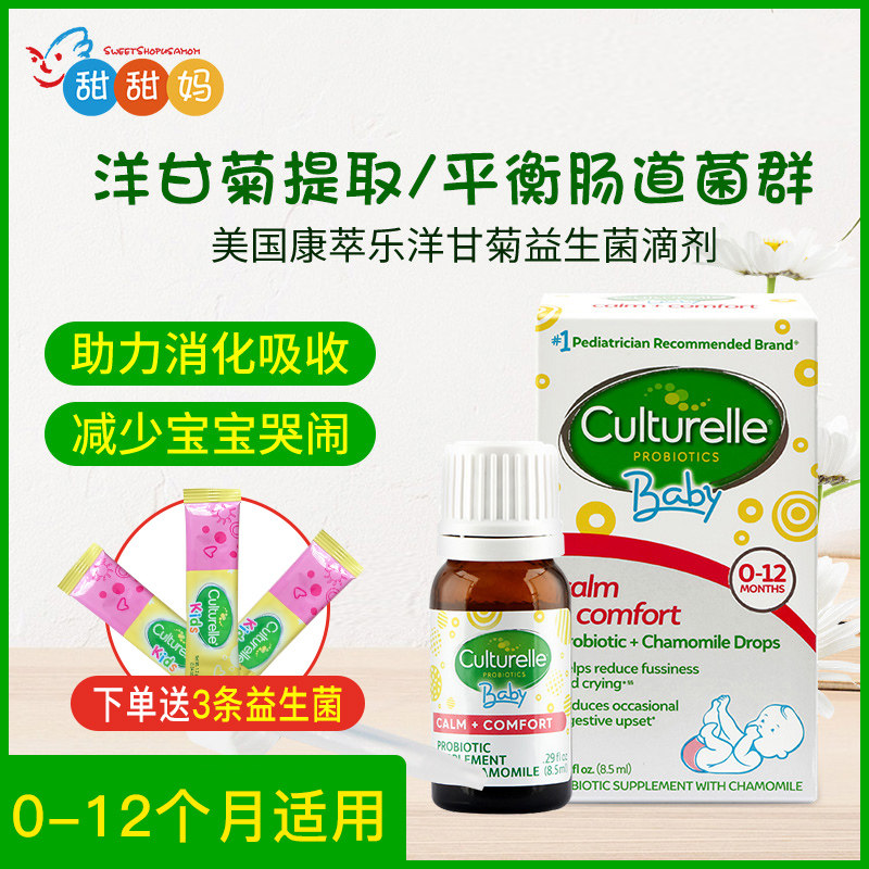 Date special price) U.S. imports Conocesan infant foreign chamomile probiotic child drops to relieve intestinal colic 
